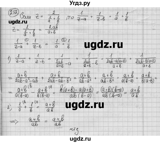 ГДЗ (Решебник №2 к учебнику 2015) по алгебре 8 класс Ю.Н. Макарычев / номер / 252