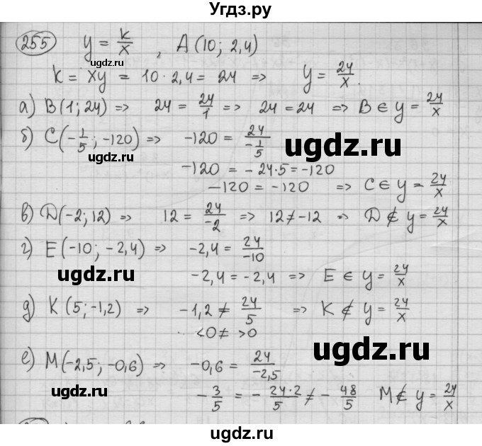 ГДЗ (Решебник №2 к учебнику 2015) по алгебре 8 класс Ю.Н. Макарычев / номер / 255