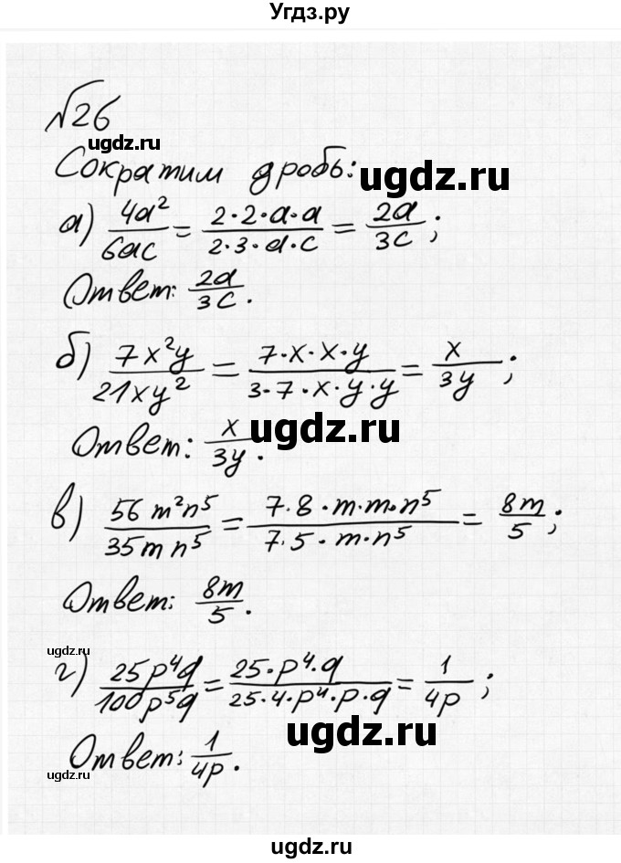 ГДЗ (Решебник №2 к учебнику 2015) по алгебре 8 класс Ю.Н. Макарычев / номер / 26