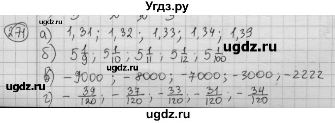 ГДЗ (Решебник №2 к учебнику 2015) по алгебре 8 класс Ю.Н. Макарычев / номер / 271