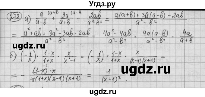 ГДЗ (Решебник №2 к учебнику 2015) по алгебре 8 класс Ю.Н. Макарычев / номер / 272
