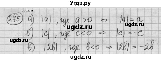 ГДЗ (Решебник №2 к учебнику 2015) по алгебре 8 класс Ю.Н. Макарычев / номер / 275