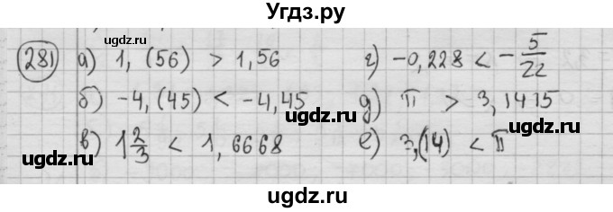 ГДЗ (Решебник №2 к учебнику 2015) по алгебре 8 класс Ю.Н. Макарычев / номер / 281