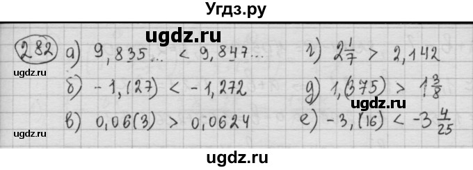 ГДЗ (Решебник №2 к учебнику 2015) по алгебре 8 класс Ю.Н. Макарычев / номер / 282