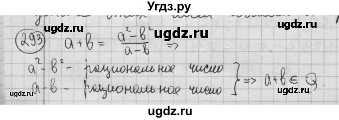 ГДЗ (Решебник №2 к учебнику 2015) по алгебре 8 класс Ю.Н. Макарычев / номер / 293