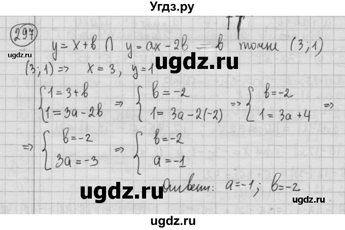 ГДЗ (Решебник №2 к учебнику 2015) по алгебре 8 класс Ю.Н. Макарычев / номер / 297