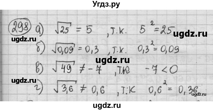 ГДЗ (Решебник №2 к учебнику 2015) по алгебре 8 класс Ю.Н. Макарычев / номер / 298