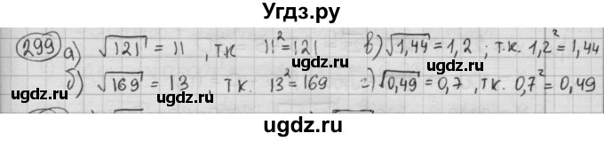 ГДЗ (Решебник №2 к учебнику 2015) по алгебре 8 класс Ю.Н. Макарычев / номер / 299