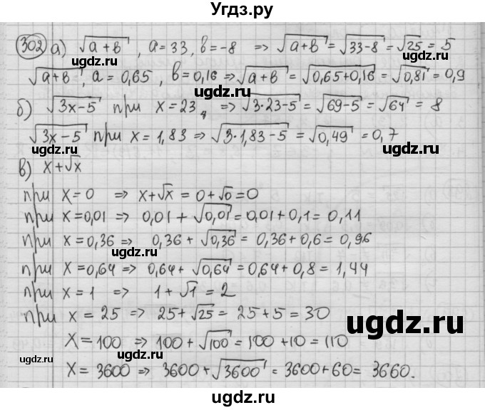 ГДЗ (Решебник №2 к учебнику 2015) по алгебре 8 класс Ю.Н. Макарычев / номер / 302