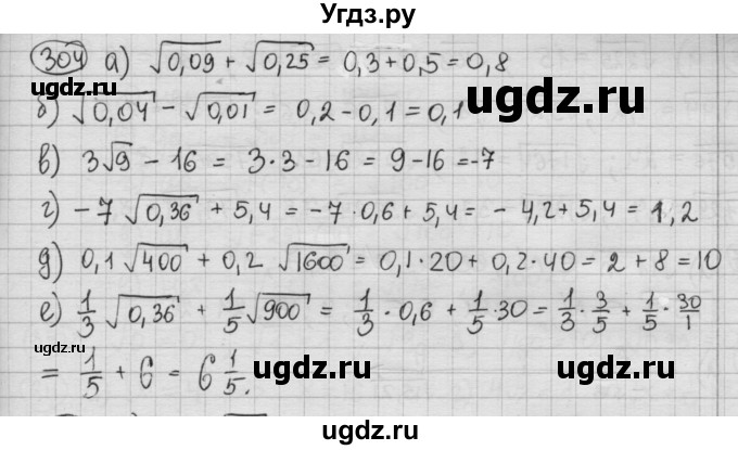 ГДЗ (Решебник №2 к учебнику 2015) по алгебре 8 класс Ю.Н. Макарычев / номер / 304