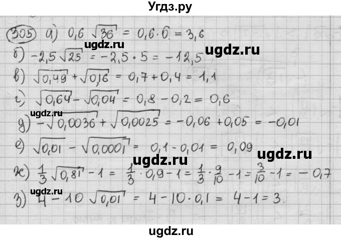 ГДЗ (Решебник №2 к учебнику 2015) по алгебре 8 класс Ю.Н. Макарычев / номер / 305
