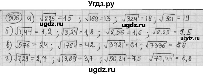 ГДЗ (Решебник №2 к учебнику 2015) по алгебре 8 класс Ю.Н. Макарычев / номер / 306