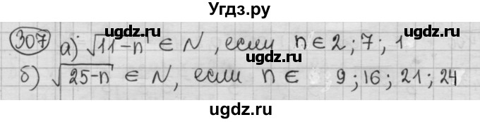 ГДЗ (Решебник №2 к учебнику 2015) по алгебре 8 класс Ю.Н. Макарычев / номер / 307