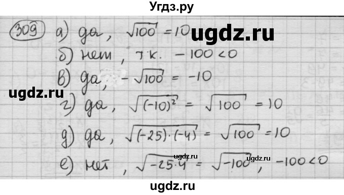 ГДЗ (Решебник №2 к учебнику 2015) по алгебре 8 класс Ю.Н. Макарычев / номер / 309