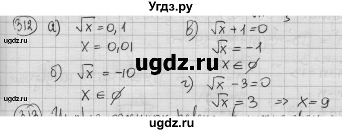 ГДЗ (Решебник №2 к учебнику 2015) по алгебре 8 класс Ю.Н. Макарычев / номер / 312