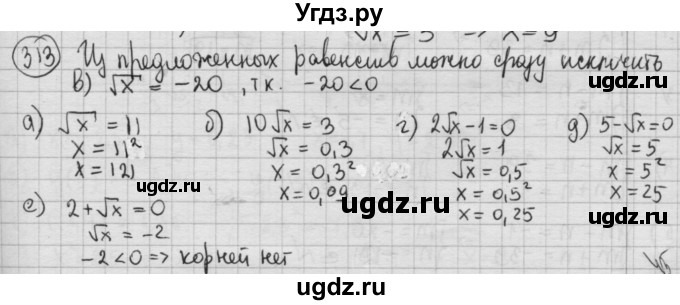 ГДЗ (Решебник №2 к учебнику 2015) по алгебре 8 класс Ю.Н. Макарычев / номер / 313