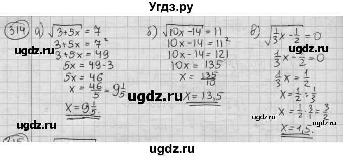 ГДЗ (Решебник №2 к учебнику 2015) по алгебре 8 класс Ю.Н. Макарычев / номер / 314
