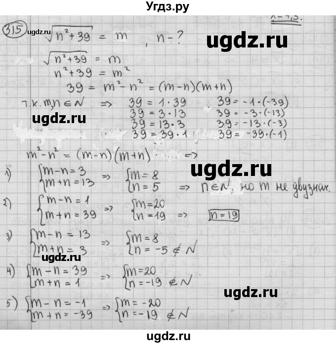 ГДЗ (Решебник №2 к учебнику 2015) по алгебре 8 класс Ю.Н. Макарычев / номер / 315