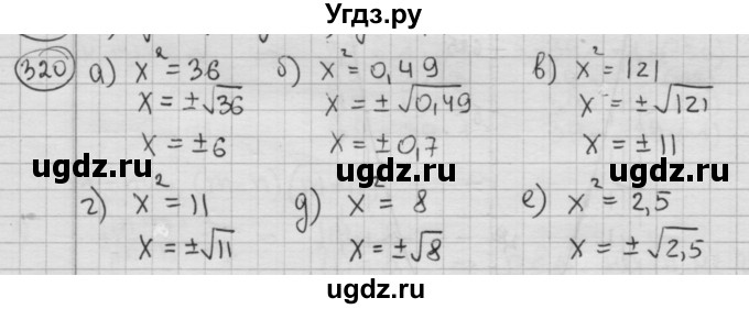 ГДЗ (Решебник №2 к учебнику 2015) по алгебре 8 класс Ю.Н. Макарычев / номер / 320