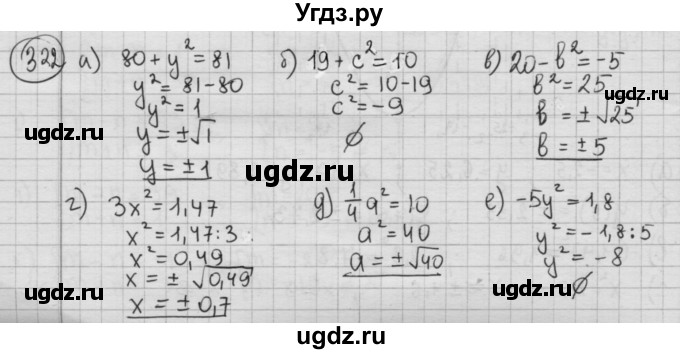 ГДЗ (Решебник №2 к учебнику 2015) по алгебре 8 класс Ю.Н. Макарычев / номер / 322