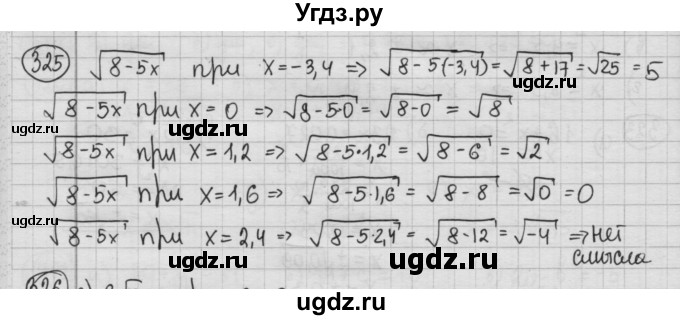 ГДЗ (Решебник №2 к учебнику 2015) по алгебре 8 класс Ю.Н. Макарычев / номер / 325
