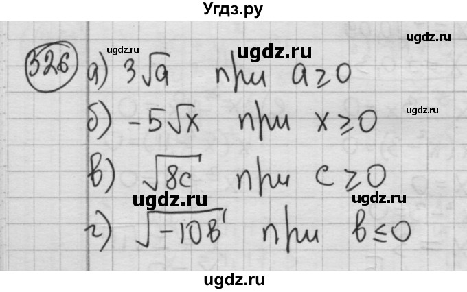 ГДЗ (Решебник №2 к учебнику 2015) по алгебре 8 класс Ю.Н. Макарычев / номер / 326