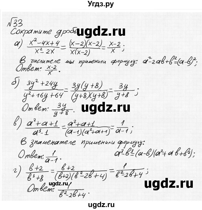 ГДЗ (Решебник №2 к учебнику 2015) по алгебре 8 класс Ю.Н. Макарычев / номер / 33