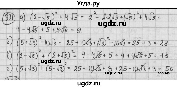 ГДЗ (Решебник №2 к учебнику 2015) по алгебре 8 класс Ю.Н. Макарычев / номер / 331
