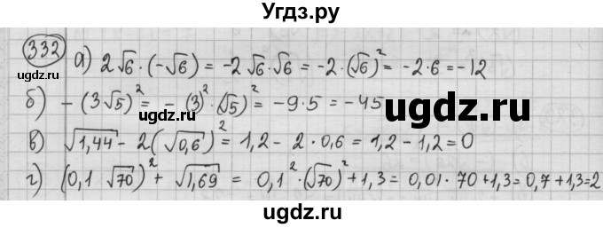 ГДЗ (Решебник №2 к учебнику 2015) по алгебре 8 класс Ю.Н. Макарычев / номер / 332