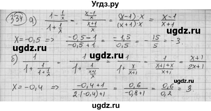 ГДЗ (Решебник №2 к учебнику 2015) по алгебре 8 класс Ю.Н. Макарычев / номер / 334
