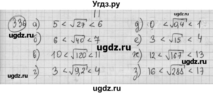 ГДЗ (Решебник №2 к учебнику 2015) по алгебре 8 класс Ю.Н. Макарычев / номер / 336