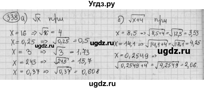 ГДЗ (Решебник №2 к учебнику 2015) по алгебре 8 класс Ю.Н. Макарычев / номер / 338
