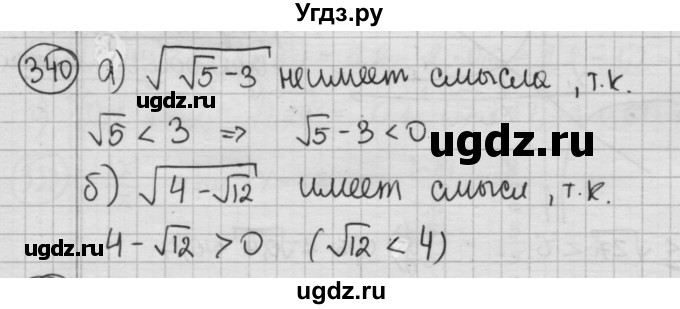 ГДЗ (Решебник №2 к учебнику 2015) по алгебре 8 класс Ю.Н. Макарычев / номер / 340