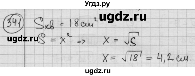 ГДЗ (Решебник №2 к учебнику 2015) по алгебре 8 класс Ю.Н. Макарычев / номер / 341
