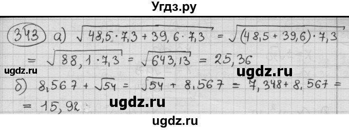 ГДЗ (Решебник №2 к учебнику 2015) по алгебре 8 класс Ю.Н. Макарычев / номер / 343