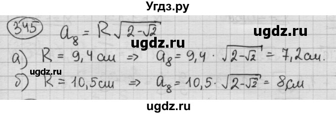 ГДЗ (Решебник №2 к учебнику 2015) по алгебре 8 класс Ю.Н. Макарычев / номер / 345