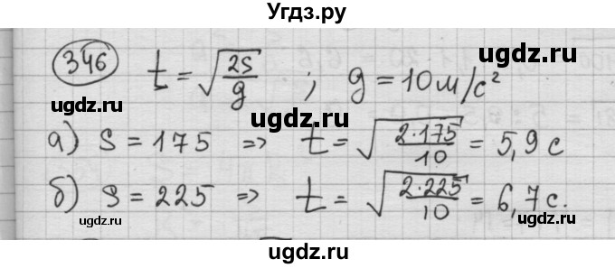 ГДЗ (Решебник №2 к учебнику 2015) по алгебре 8 класс Ю.Н. Макарычев / номер / 346