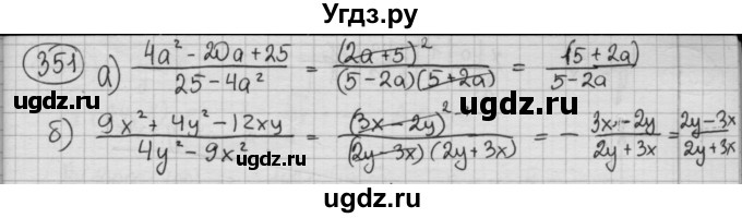 ГДЗ (Решебник №2 к учебнику 2015) по алгебре 8 класс Ю.Н. Макарычев / номер / 351