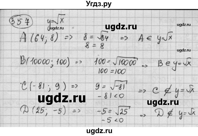 ГДЗ (Решебник №2 к учебнику 2015) по алгебре 8 класс Ю.Н. Макарычев / номер / 357