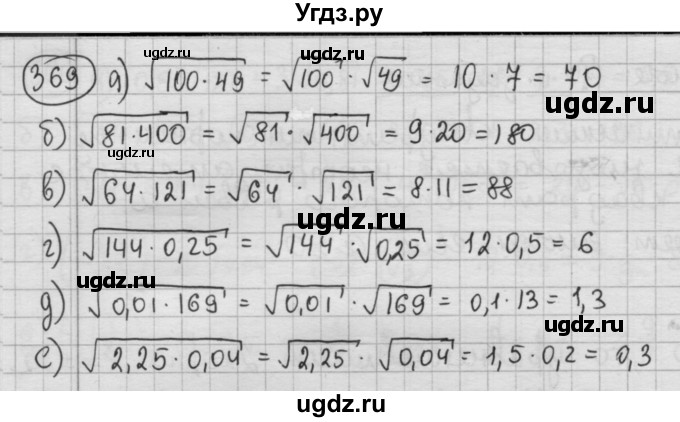 ГДЗ (Решебник №2 к учебнику 2015) по алгебре 8 класс Ю.Н. Макарычев / номер / 369