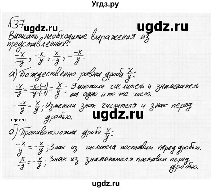 ГДЗ (Решебник №2 к учебнику 2015) по алгебре 8 класс Ю.Н. Макарычев / номер / 37
