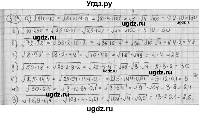 ГДЗ (Решебник №2 к учебнику 2015) по алгебре 8 класс Ю.Н. Макарычев / номер / 374