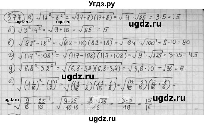 ГДЗ (Решебник №2 к учебнику 2015) по алгебре 8 класс Ю.Н. Макарычев / номер / 377