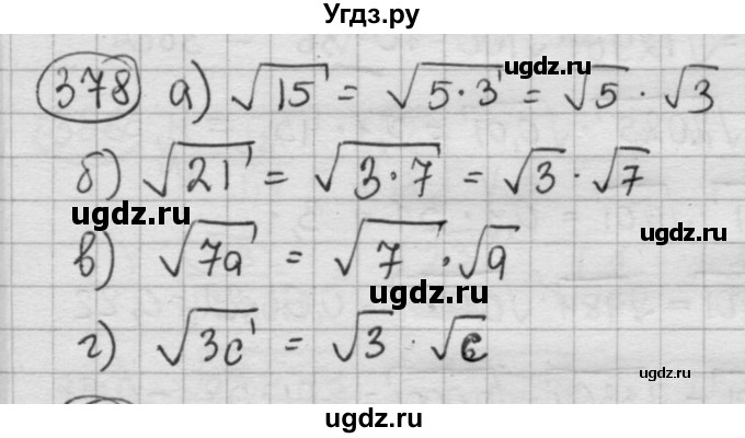 ГДЗ (Решебник №2 к учебнику 2015) по алгебре 8 класс Ю.Н. Макарычев / номер / 378