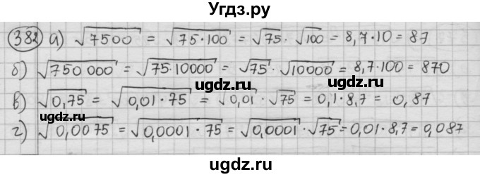ГДЗ (Решебник №2 к учебнику 2015) по алгебре 8 класс Ю.Н. Макарычев / номер / 382
