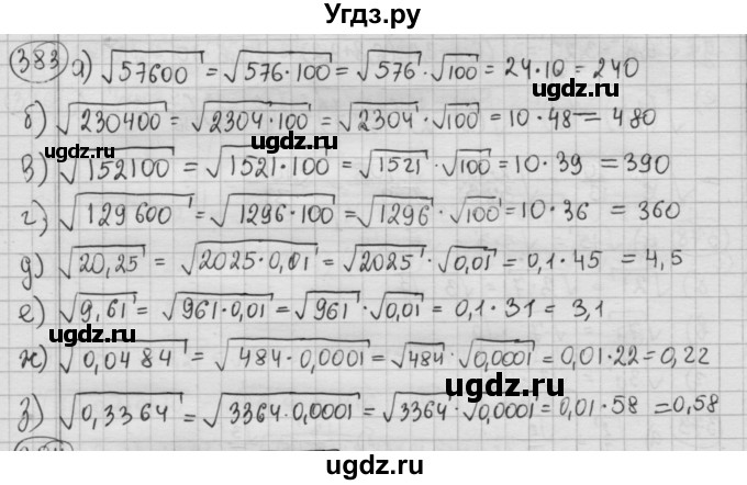 ГДЗ (Решебник №2 к учебнику 2015) по алгебре 8 класс Ю.Н. Макарычев / номер / 383