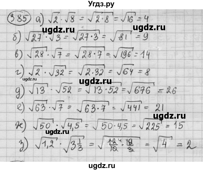 ГДЗ (Решебник №2 к учебнику 2015) по алгебре 8 класс Ю.Н. Макарычев / номер / 385