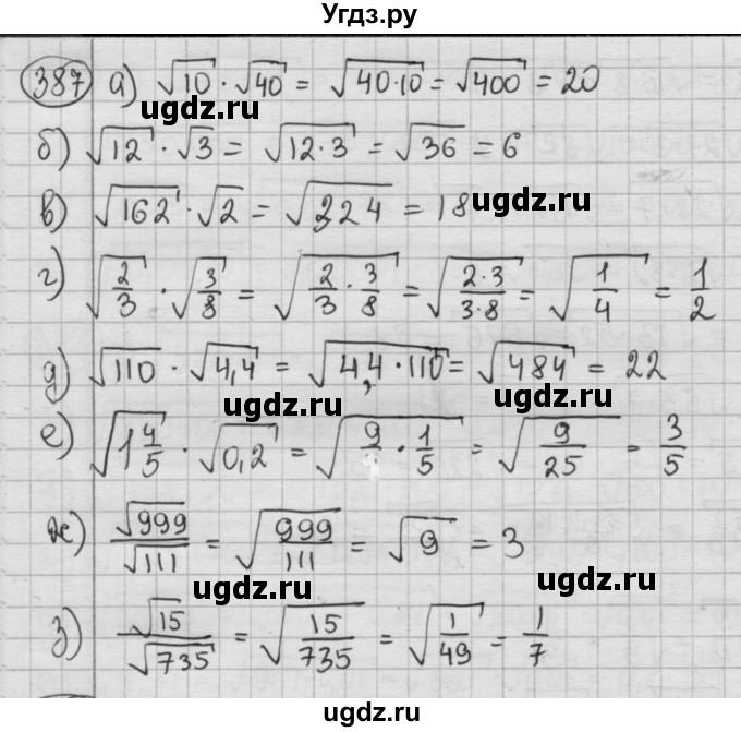 ГДЗ (Решебник №2 к учебнику 2015) по алгебре 8 класс Ю.Н. Макарычев / номер / 387