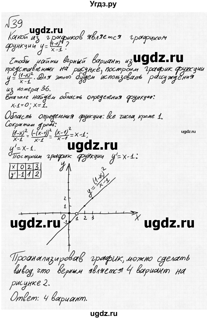 ГДЗ (Решебник №2 к учебнику 2015) по алгебре 8 класс Ю.Н. Макарычев / номер / 39