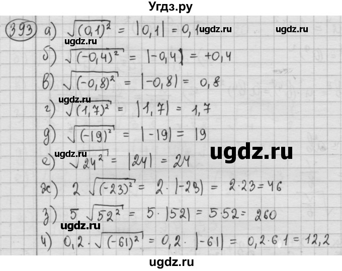 ГДЗ (Решебник №2 к учебнику 2015) по алгебре 8 класс Ю.Н. Макарычев / номер / 393
